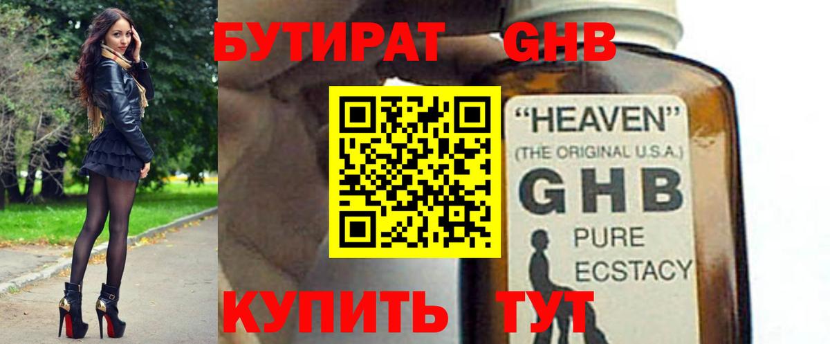 Бутират 99% Мончегорск