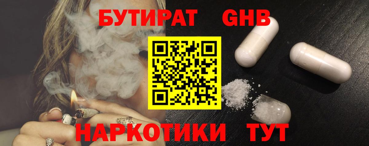 Бутират 1.4BDO  Вход с VPN  Мончегорск 