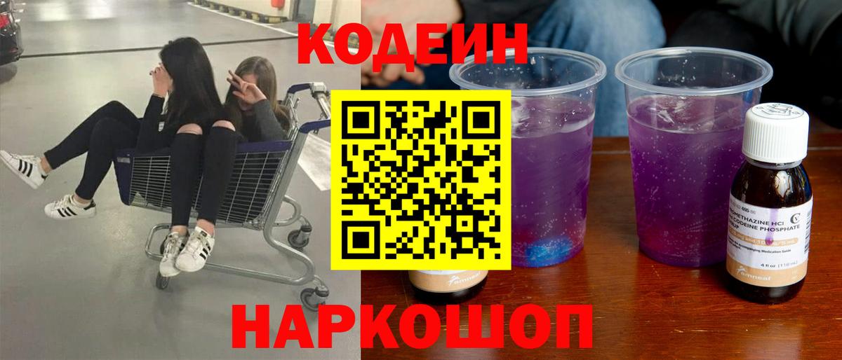 Кодеин напиток Lean (лин)  Вход с VPN  Codein напиток Lean (лин)  Мончегорск 