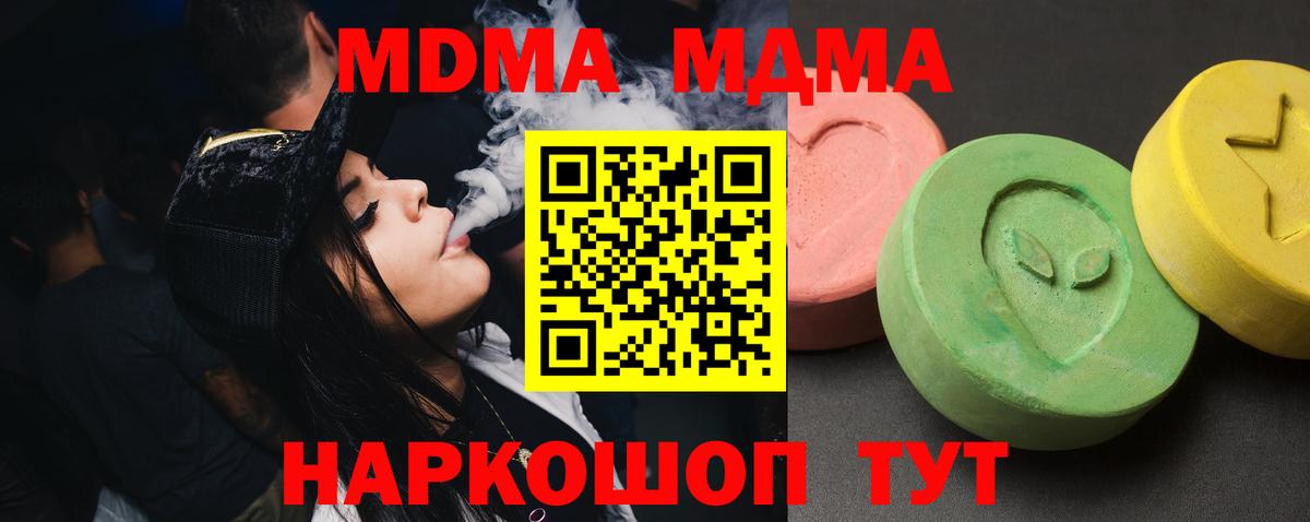 МДМА Molly  MDMA молли  Вход с VPN  МДМА  Мончегорск 