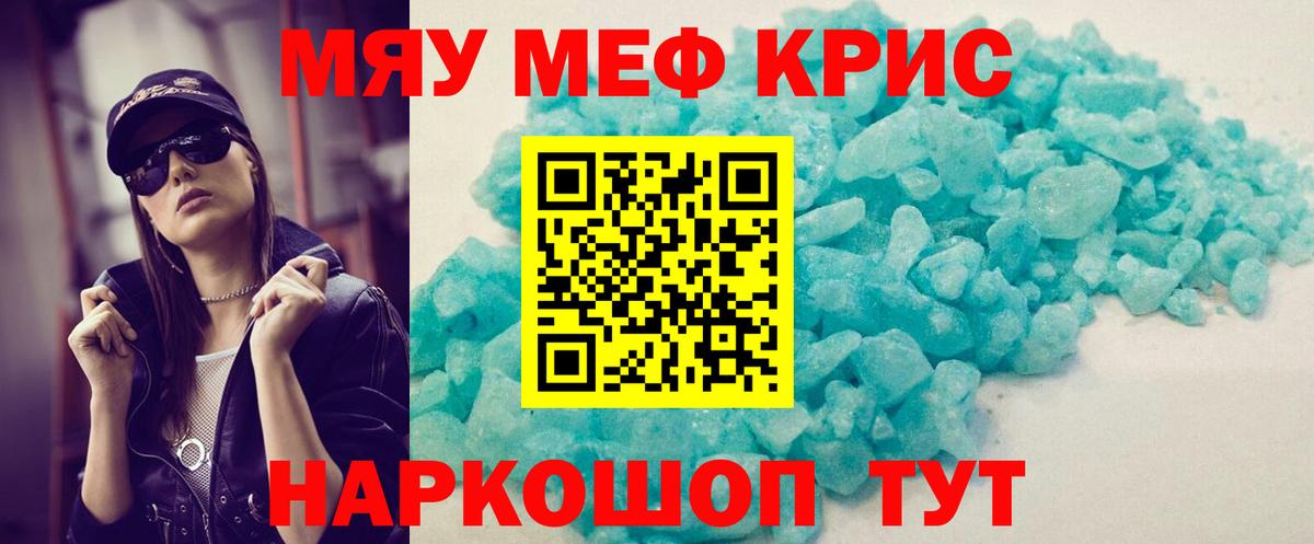 Меф мука Мончегорск
